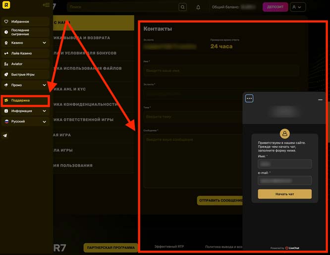 Техподдержка казино R7